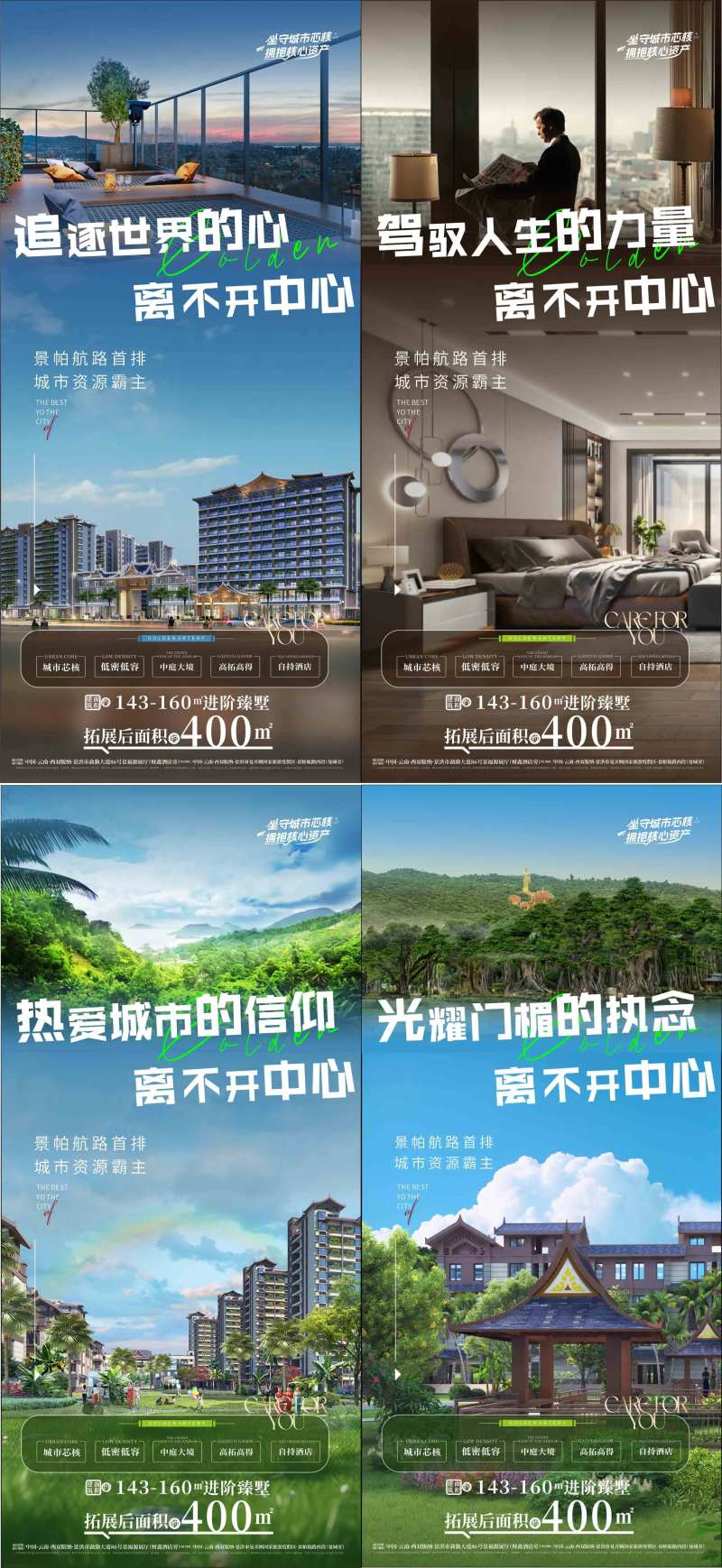 地产院墅价值点海报-采灵感-cailinggan.com