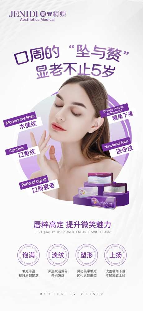 医美口周年轻化海报-采灵感-https://www.cailinggan.com/