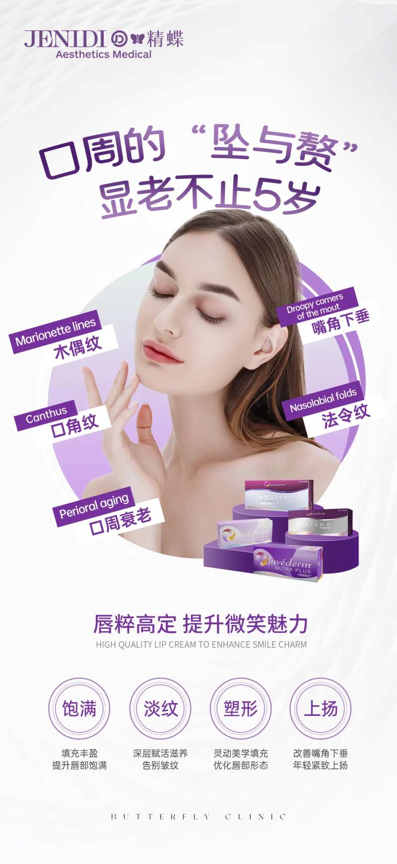 医美口周年轻化海报-采灵感-cailinggan.com