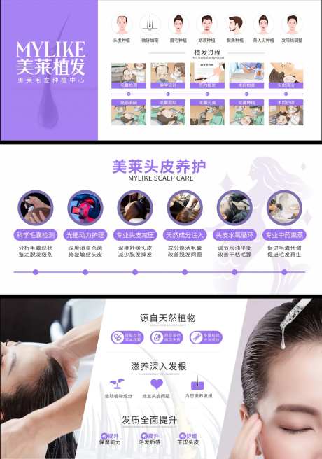 植发头皮养护背景板-采灵感-https://www.cailinggan.com/