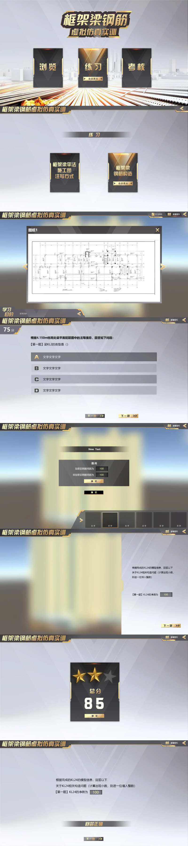 高校课程钢筋虚拟仿真实训UI设计-采灵感-cailinggan.com