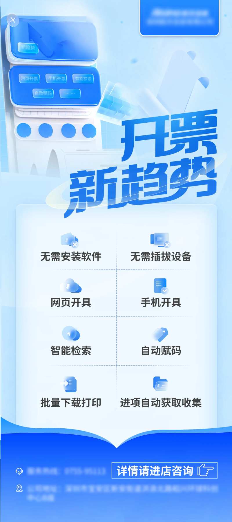 开票新趋势海报-采灵感-cailinggan.com