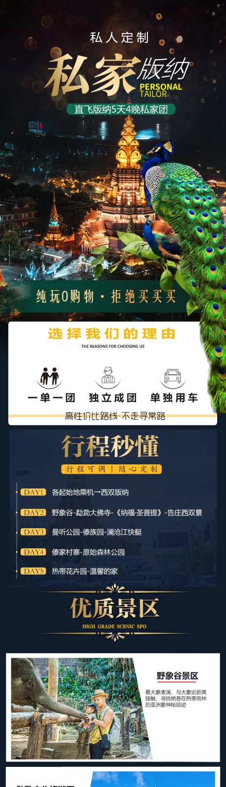 云南版纳旅游详情页-采灵感-https://www.cailinggan.com/