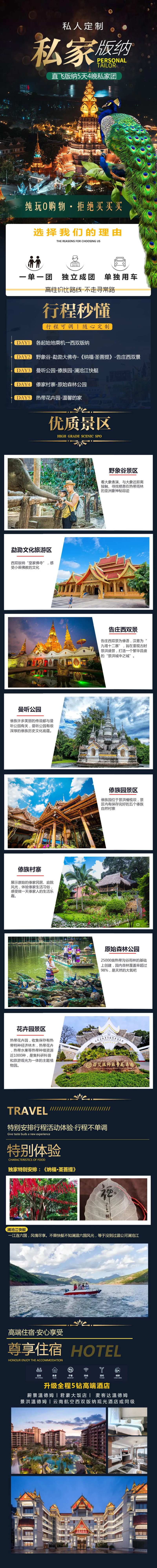 云南版纳旅游详情页-采灵感-cailinggan.com