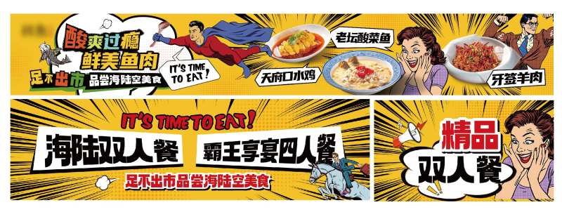 大众点评漫画风五连图-采灵感-cailinggan.com