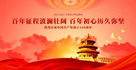 百年征程红色主视觉-采灵感-https://www.cailinggan.com/