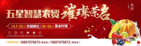 农贸开业主kv-采灵感-https://www.cailinggan.com/