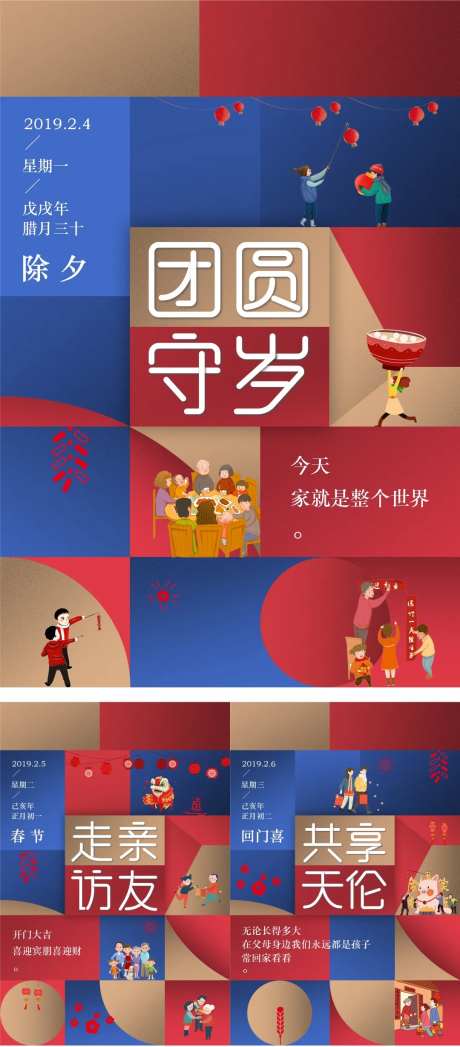 除夕初一初二春节拜年海报-采灵感-https://www.cailinggan.com/