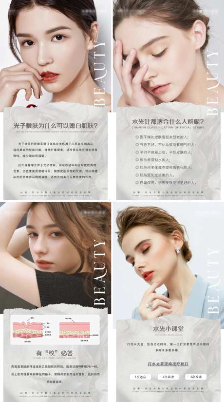 医美科普系列海报-采灵感-https://www.cailinggan.com/