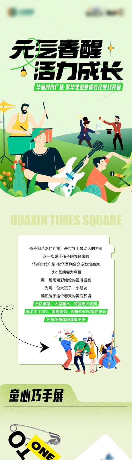 地产商家活动插画长图-采灵感-https://www.cailinggan.com/