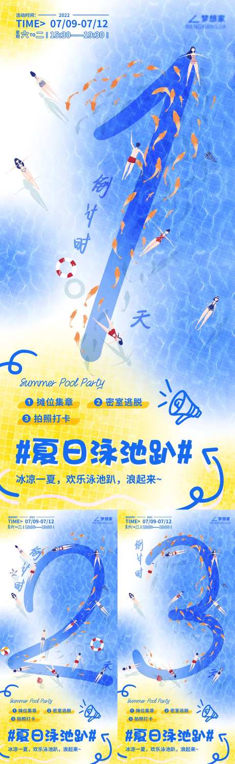 夏日泳池趴倒计时海报-采灵感-https://www.cailinggan.com/