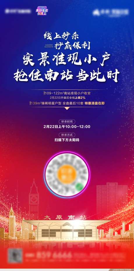 地产线上购房节海报-采灵感-https://www.cailinggan.com/