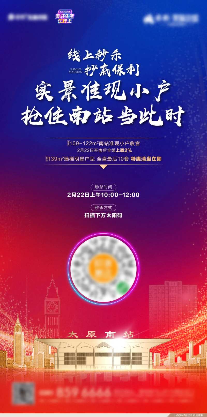 地产线上购房节海报-采灵感-cailinggan.com