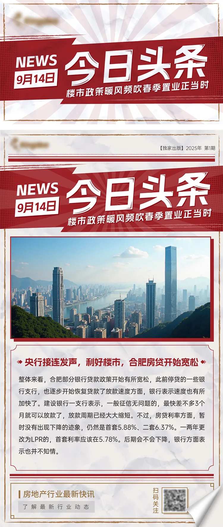 地产利头条快讯封面海报-采灵感-cailinggan.com