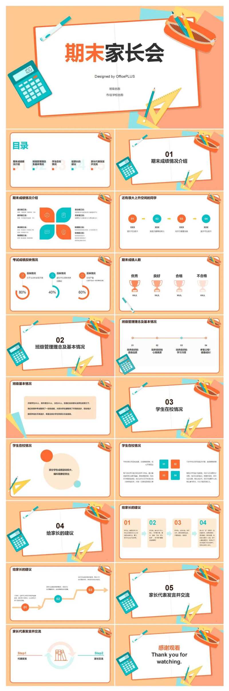 期末家长会培训课件PPT-采灵感-cailinggan.com