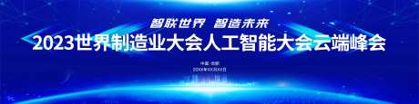 人工智能产业论坛背景板-采灵感-https://www.cailinggan.com/