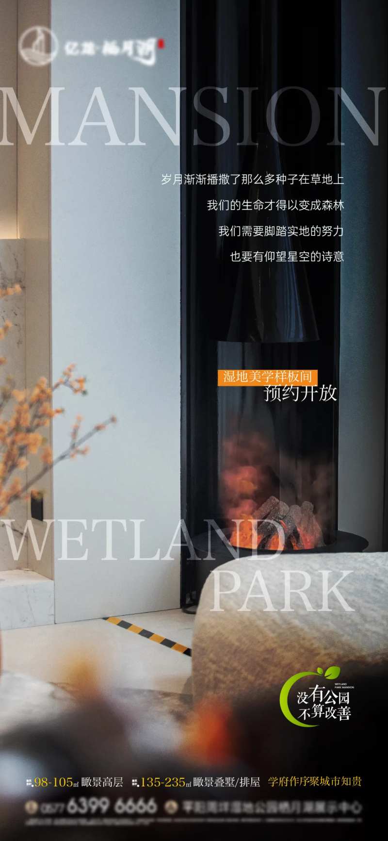 样板房开放海报-采灵感-cailinggan.com