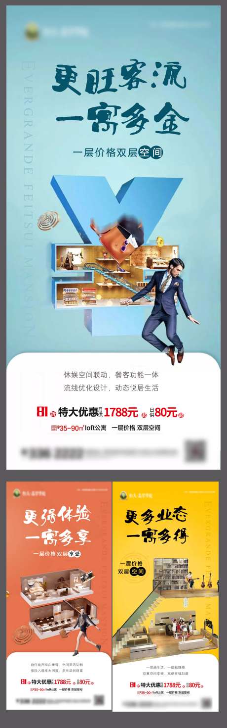 房地产LOFT公寓系列移动端海报-采灵感-https://www.cailinggan.com/