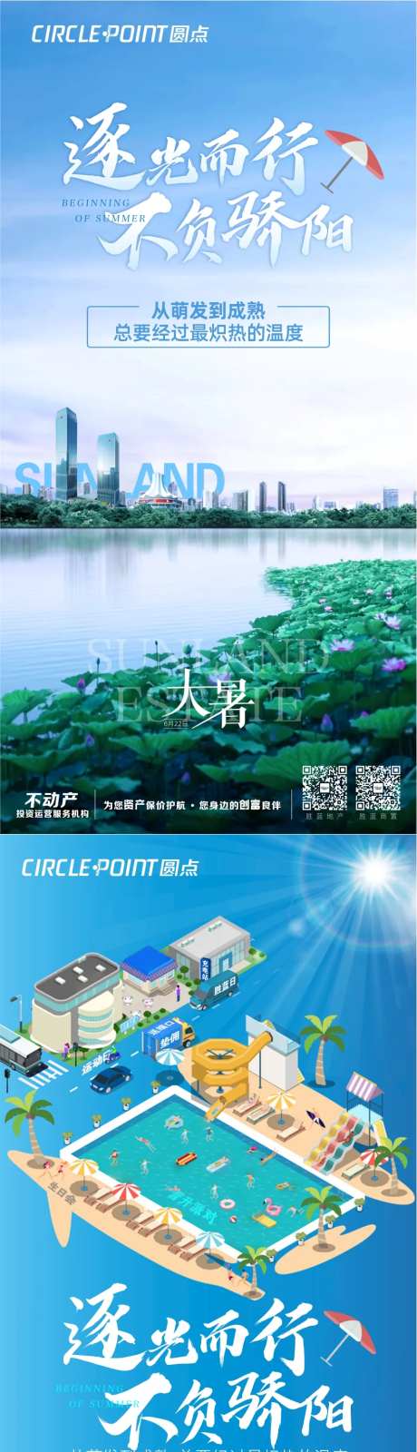 夏天大暑节气暖场展板-采灵感-https://www.cailinggan.com/