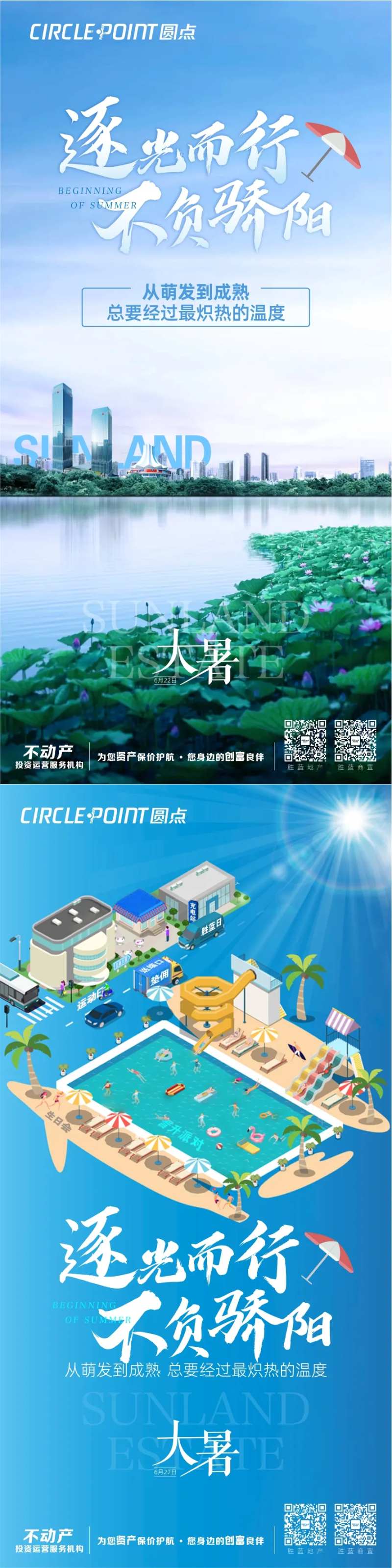 夏天大暑节气暖场展板-采灵感-cailinggan.com