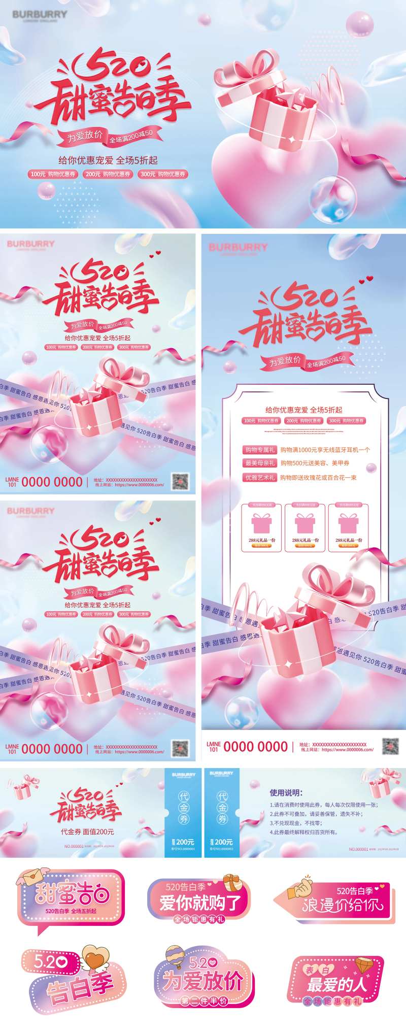 520告白季活动物料-采灵感-cailinggan.com