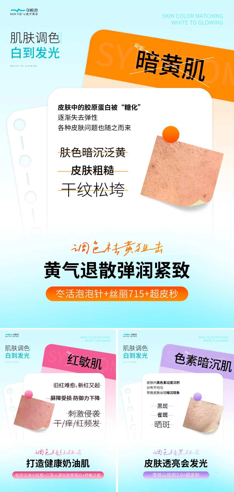 医美肌肤症状产品文字系列海报-采灵感-cailinggan.com