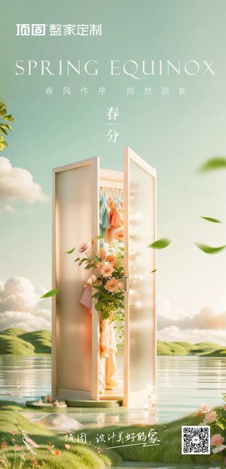 地产家居节气创意海报-采灵感-https://www.cailinggan.com/