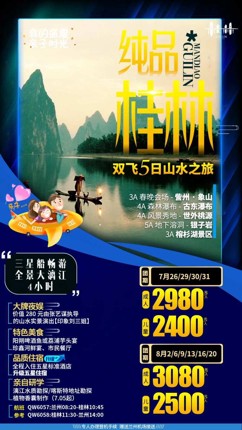 纯品桂林大漓江旅游海报-采灵感-cailinggan.com