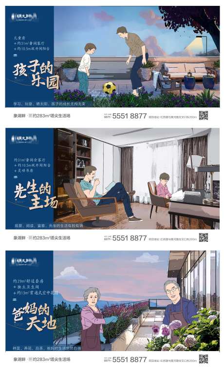 人物插画线稿户型景观价值点海报-采灵感-https://www.cailinggan.com/
