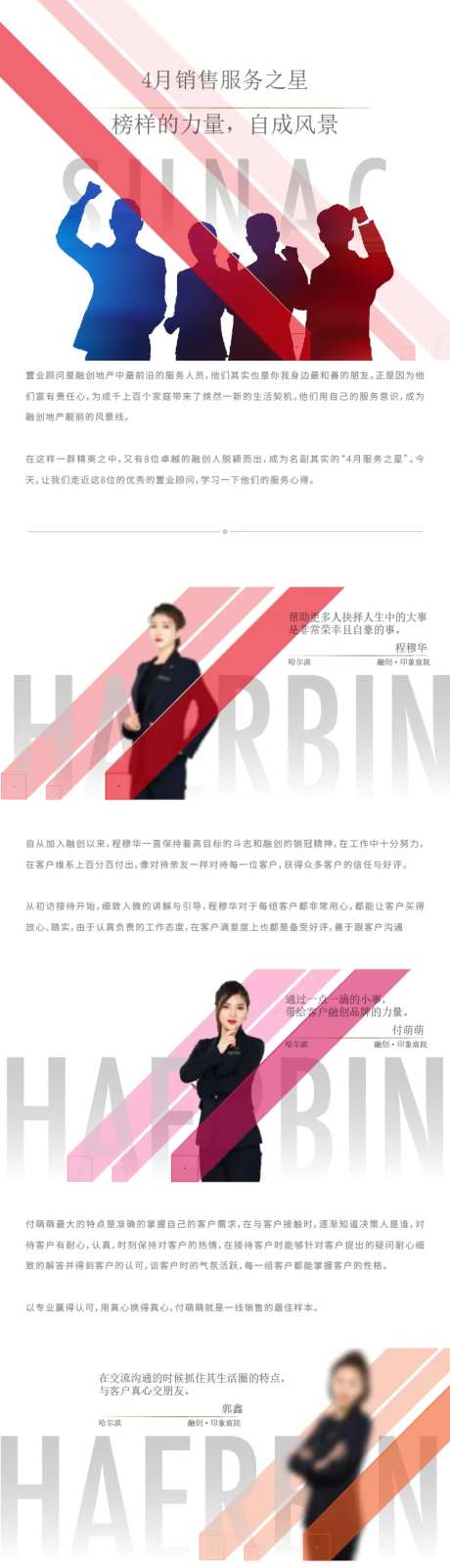地产月度销冠人物长图-采灵感-https://www.cailinggan.com/