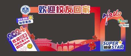 校友返校打卡框-采灵感-https://www.cailinggan.com/