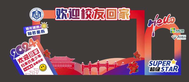 校友返校打卡框-采灵感-cailinggan.com