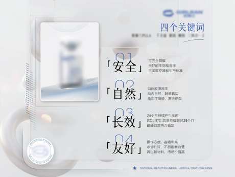童颜针宣传电商海报-采灵感-https://www.cailinggan.com/
