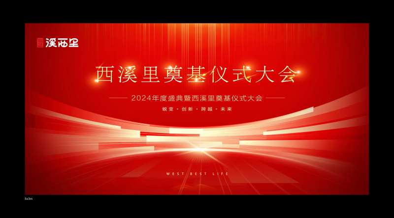 企业年会背景板-采灵感-cailinggan.com