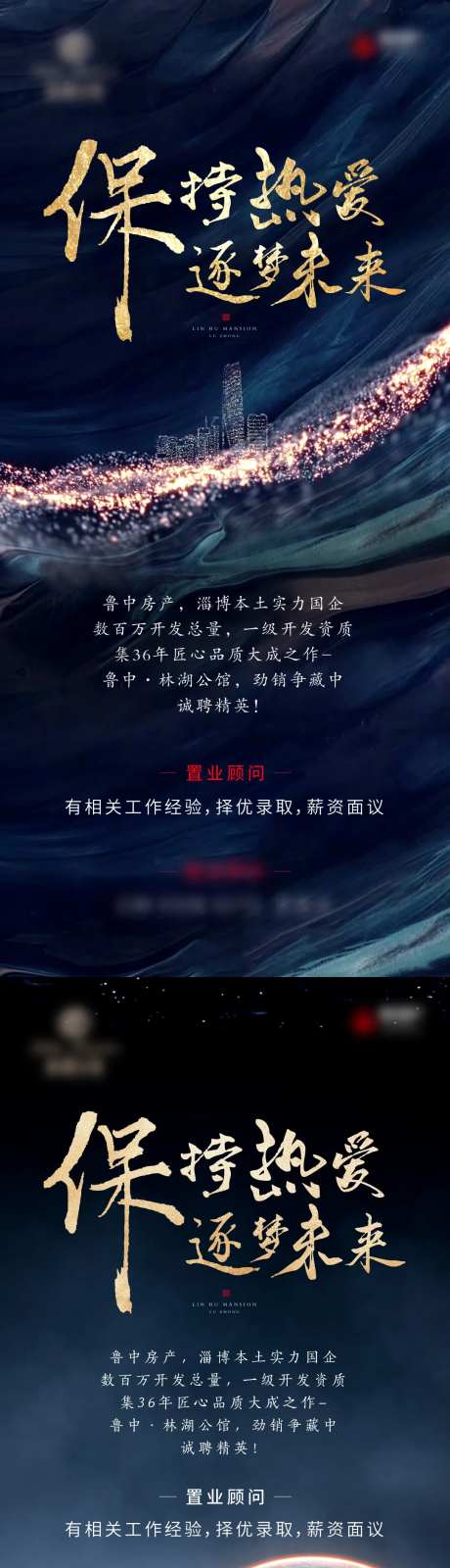 逐梦未来地产招聘置业顾问海报-采灵感-https://www.cailinggan.com/