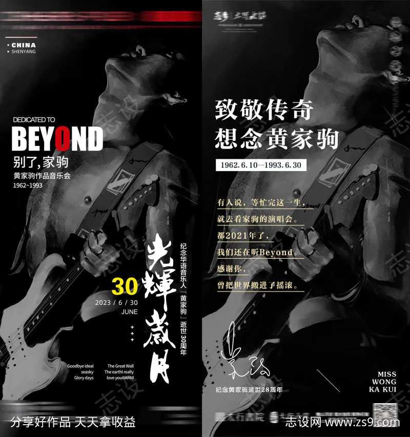 纪念黄家驹海报-采灵感-cailinggan.com