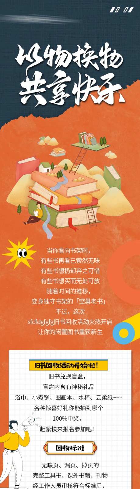 以物换物共享快乐旧书活动长图-采灵感-https://www.cailinggan.com/