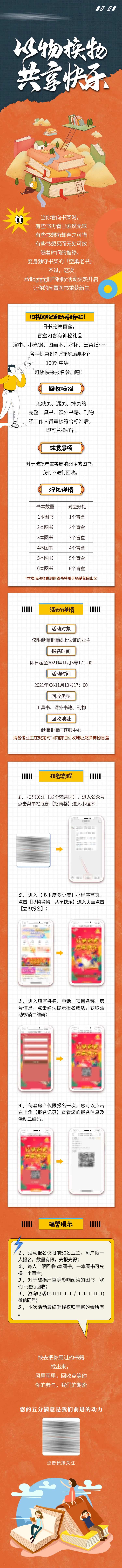 以物换物共享快乐旧书活动长图-采灵感-cailinggan.com