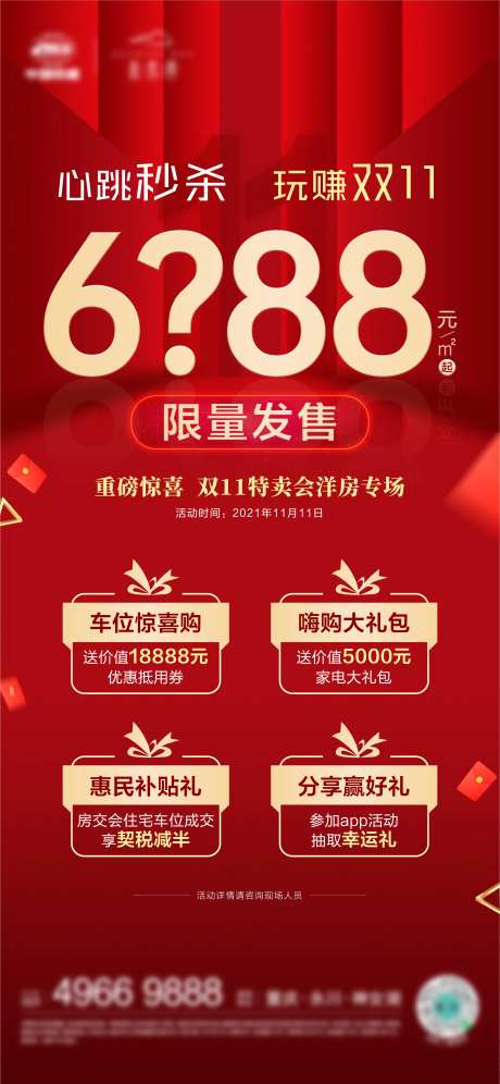 淘房节刷屏-采灵感-https://www.cailinggan.com/
