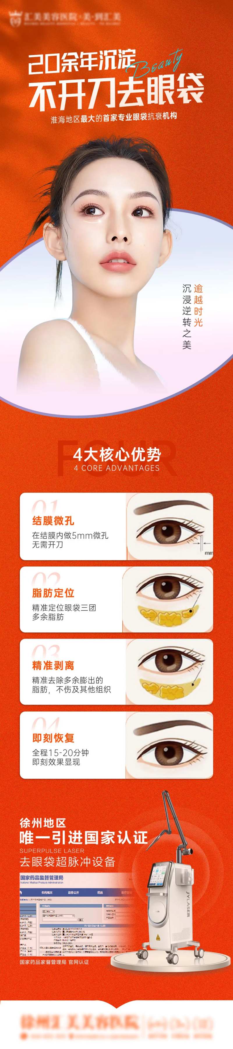 祛眼袋医美长图海报-采灵感-cailinggan.com