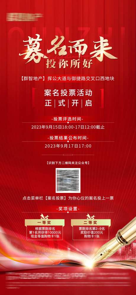 案名征集海报-采灵感-https://www.cailinggan.com/