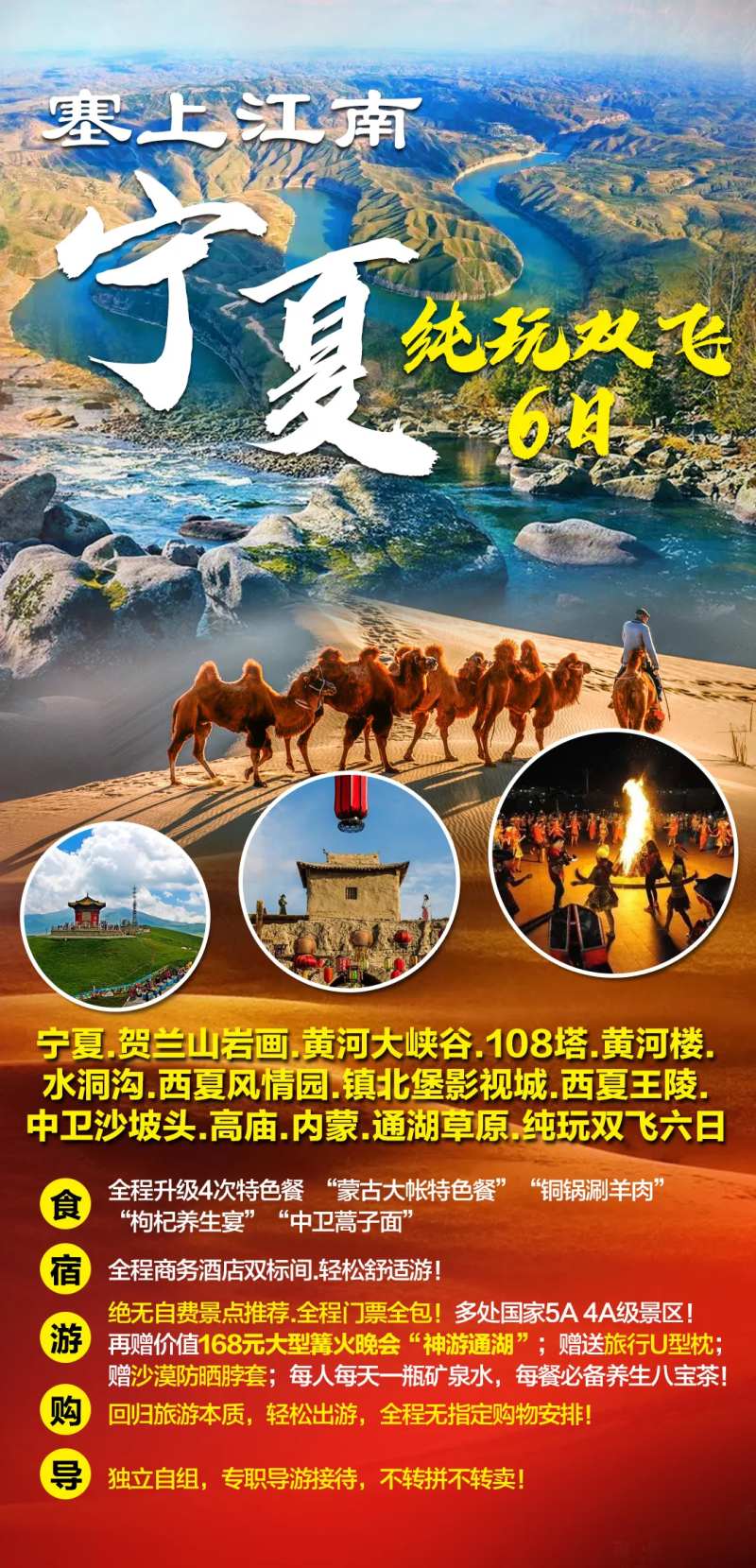 宁夏纯玩双飞六日旅游海报-采灵感-cailinggan.com