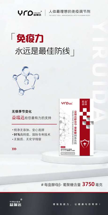 免疫力产品海报-采灵感-https://www.cailinggan.com/
