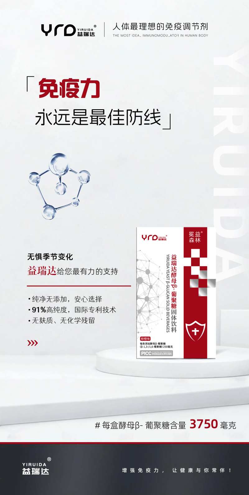 免疫力产品海报-采灵感-cailinggan.com