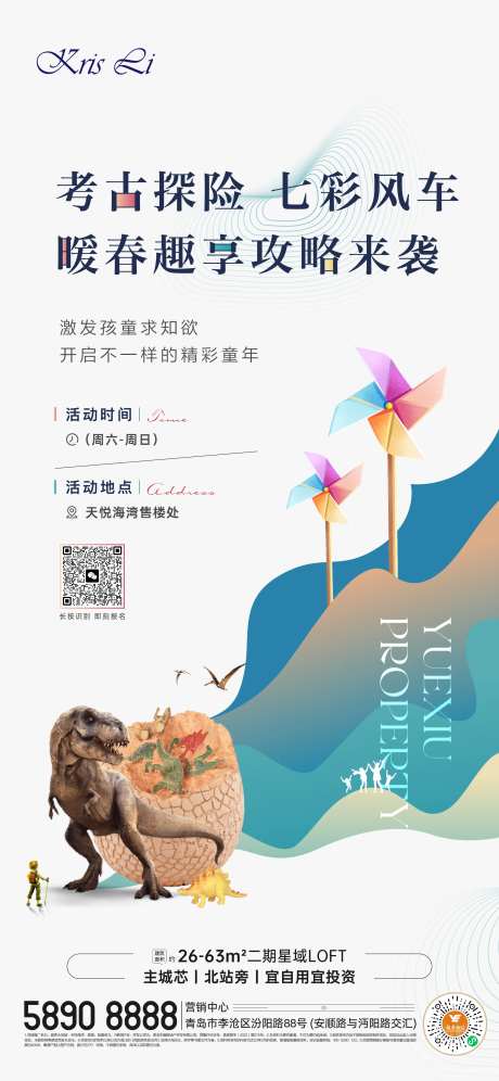 恐龙蛋风车暖场活动海报-采灵感-https://www.cailinggan.com/