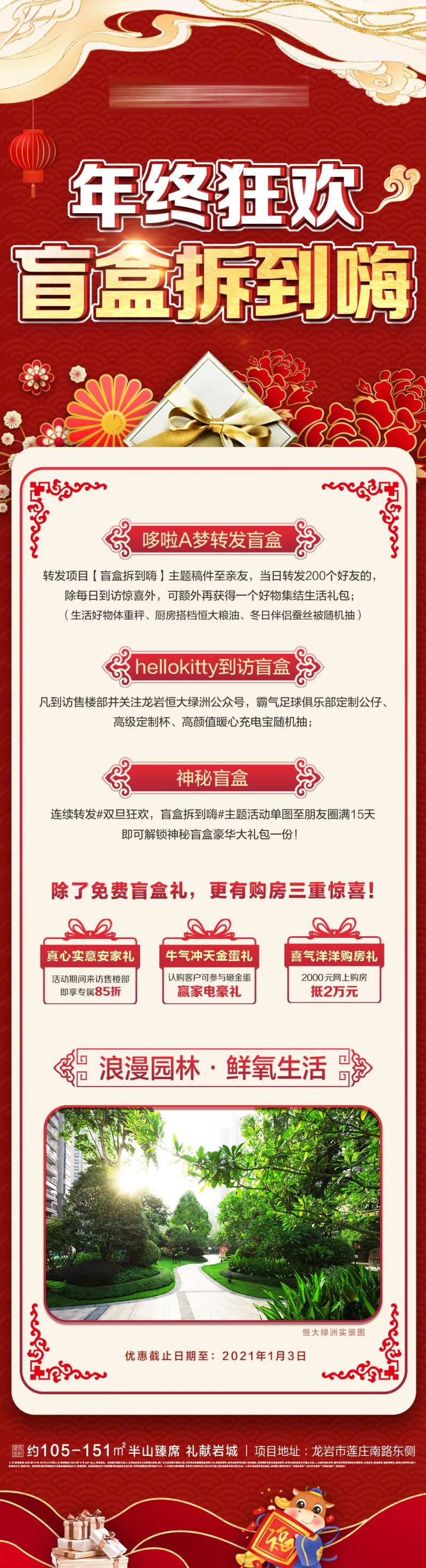 地产年终元旦狂欢盲盒价值点海报-采灵感-cailinggan.com