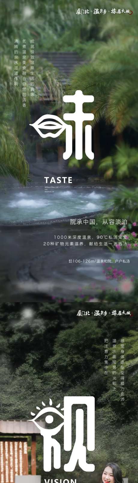 温泉前期造势价值海报-采灵感-https://www.cailinggan.com/