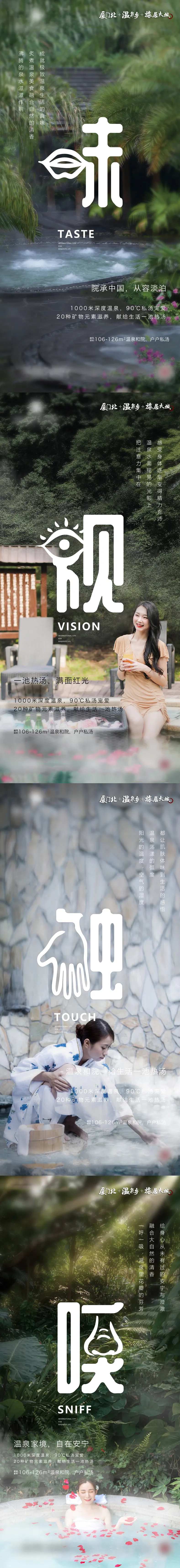 温泉前期造势价值海报-采灵感-cailinggan.com