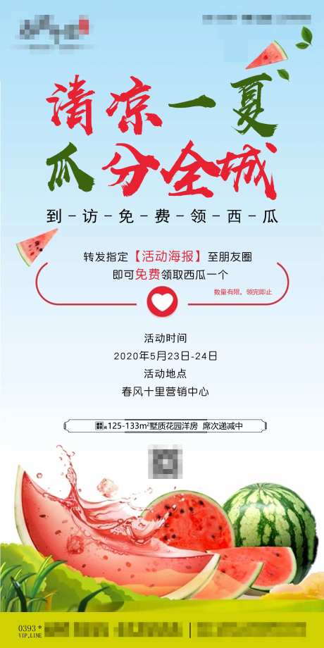地产送西瓜清凉一夏瓜分全城-采灵感-https://www.cailinggan.com/