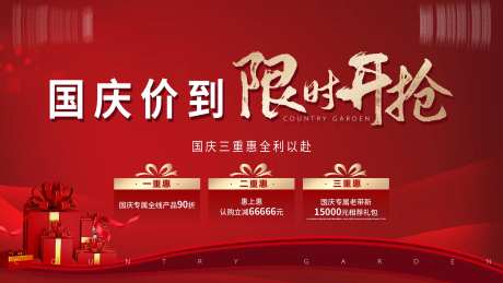 地产三重礼海报-采灵感-https://www.cailinggan.com/